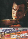 沈黙の弾痕 TRUE JUSTICE PART 4 【DVD】