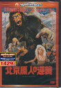 北京原人の逆襲 【DVD】