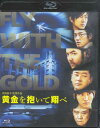 黄金を抱いて翔べスタンダード・エディション 【Blu-ray】