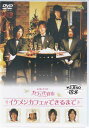 メイキングオブカフェ代官山イケメンカフェができるまで 【DVD】