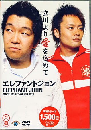 立川より愛を込めて 【DVD/お笑い・バラエティー】【DVD/お笑い・バラエティー/新品/500円 ポッキリ SALE】　