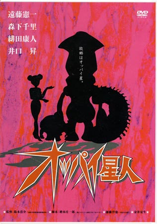 オッパイ星人　【DVD/日本映画/邦画/コメディー】【DVD/日本映画/邦画/コメディー/新品/30%OFF】　