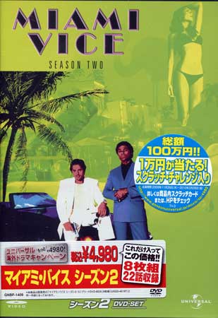 マイアミ・バイス　シーズン2　DVD-SET【新品/DVD】【DVD/海外ドラマ/新品/30%OFF/新着0705】　