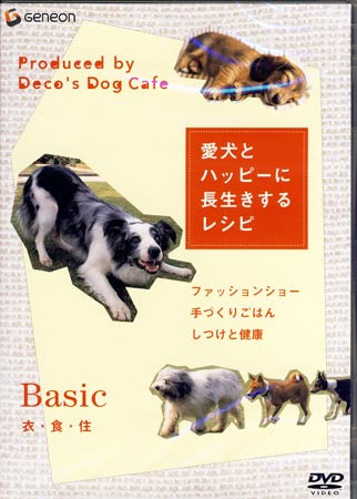 愛犬とハッピーに長生きするレシピ-衣 食 住- 【DVD】【RCP】...:auc-sora:10015086