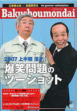 2007上半期 漫才「爆笑問題のツーショット」 【DVD】【RCP】...:auc-sora:10030098