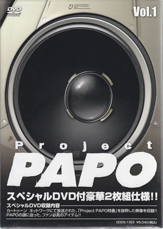 Project PAPO Vol．1　【DVD/アニメ】【DVD/アニメ/新品/30%OFF】　