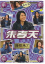 華流旋風 朱孝天 ケン チュウ IN「康熙来了」 【DVD】