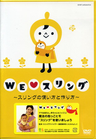 WE □ スリング 〜スリングの使い方と作り方〜　【DVD/キッズ・ファミリー/学習・教育】