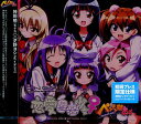 アニメ「ペンギン娘はぁと」 OP主題歌 『恋愛自由少女♀』 【CD】