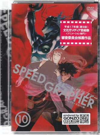 SPEED GRAPHER ディレクターズカット版 Vol．10　【DVD/アニメ】