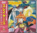 スレイヤーズ Vol.2 【DVD】