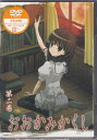 おおかみかくし 第2巻 【DVD】