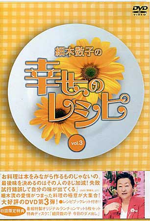 細木数子の幸せのレシピ vol．3 初回限定版【DVD/趣味、教養】