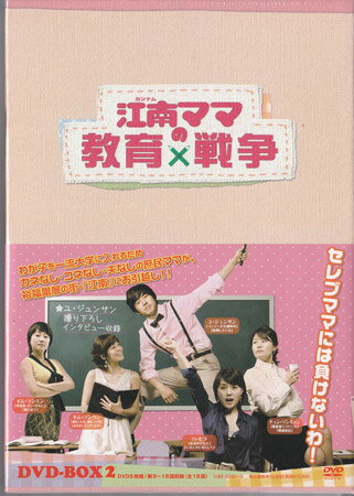 江南ママの教育戦争 DVD BOX 2 【DVD】【RCP】...:auc-sora:10073234