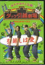 おぎやはぎ&北陽 ダック引越劇場 セカンドシーズン 【DVD】