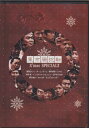 東京腸捻転 第18回公演~X’mas SPECIAL!!~ 【DVD】