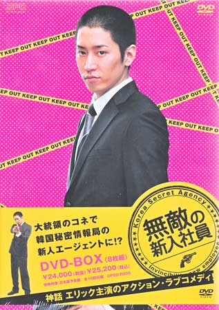 無敵の新入社員 DVD-BOX 8枚組　【DVD/TVドラマ/海外】【DVD/TVドラマ/海外/新品/50%OFF】　