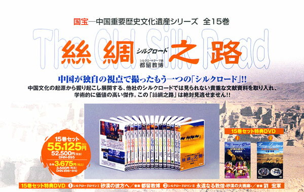 シルクロード 全15巻 DVDBOX 【DVD】【RCP】...:auc-sora:10074034