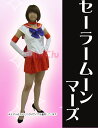 大人気アニメ【美少女戦士セーラームーン】マーズ火野レイが...