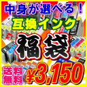 【送料無料】互換インク 福袋 純正よりお得！汎用インク プリンター Canon EPSON brother hp IC4CL32 IC6CL32 IC4CL46 IC6CL50 BCI-326+325 BCI-321+320 5MP BCI-7e 4MP 6MP LC094PK LC10-4PK LC11-4PK hp178XL　総合通販ストア