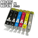 BCI-371XL+370XL/6MP 【チョイス】 互換インク 6色セット キャノン BCI-371XLBK BCI-371XLC BCI-371XLM BCI-371XLY BCI-371XLGY BCI-370XLPGBK Canon プリンター PIXUS TS9030 TS8030 TS6030 TS5030 MG7730F MG7730 MG6930 MG5730 ICチップ付き 【5セット以上であす楽対応】
