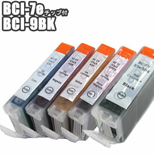 ◆【チョイス】キャノン Canon BCI-7e 5MP 4色【チップ付き】＋BCI-9BK セット BCI-7eBK BCI-7eC BCI-7eM BCI-7eY BCI-9BK PIXUS iP4300 iP450 【5250円以上お買い上げで送料無料】【3セット以上お買い上げであす楽対応】 純正 互換 プリンターインク インクカートリッジ