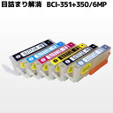 プリンターの目詰まり解消Neo BCI-351+350/6MP キャノン セット クリーニング液 BCI-351BK BCI-351C BCI-351M BCI-351Y BCI-351GY BCI-350PGBK 専用 Canon カートリッジタイプ ICチップ搭載 MG7130 MG6530 MG6330 MG5530 MG5430 MX923 iP7230 iX6830