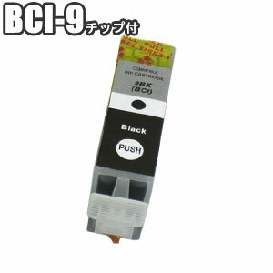 ☆【単品】 BCI-9BK 【チップ付き】Canon キャノン 互換インク ブラック 黒 PIXUS MP970 MP960 MP950 iP7500 MP830 MP810 MP800 MP610 MP600 MP500 MX850 iP5200R iP4500 iP4300 iP4200 MP520 MP510 iP3500 iP3300 iX5000 プリンターインク インクカートリッジCanon キャノン BCI-9BK チップ付 PIXUS MP970 MP960 MP950 iP7500 MP830 MP810 MP800 MP610 MP600 MP500 MX850 iP5200R iP4500 iP4300 iP4200 MP520 MP510 iP3500 iP3300 iX5000