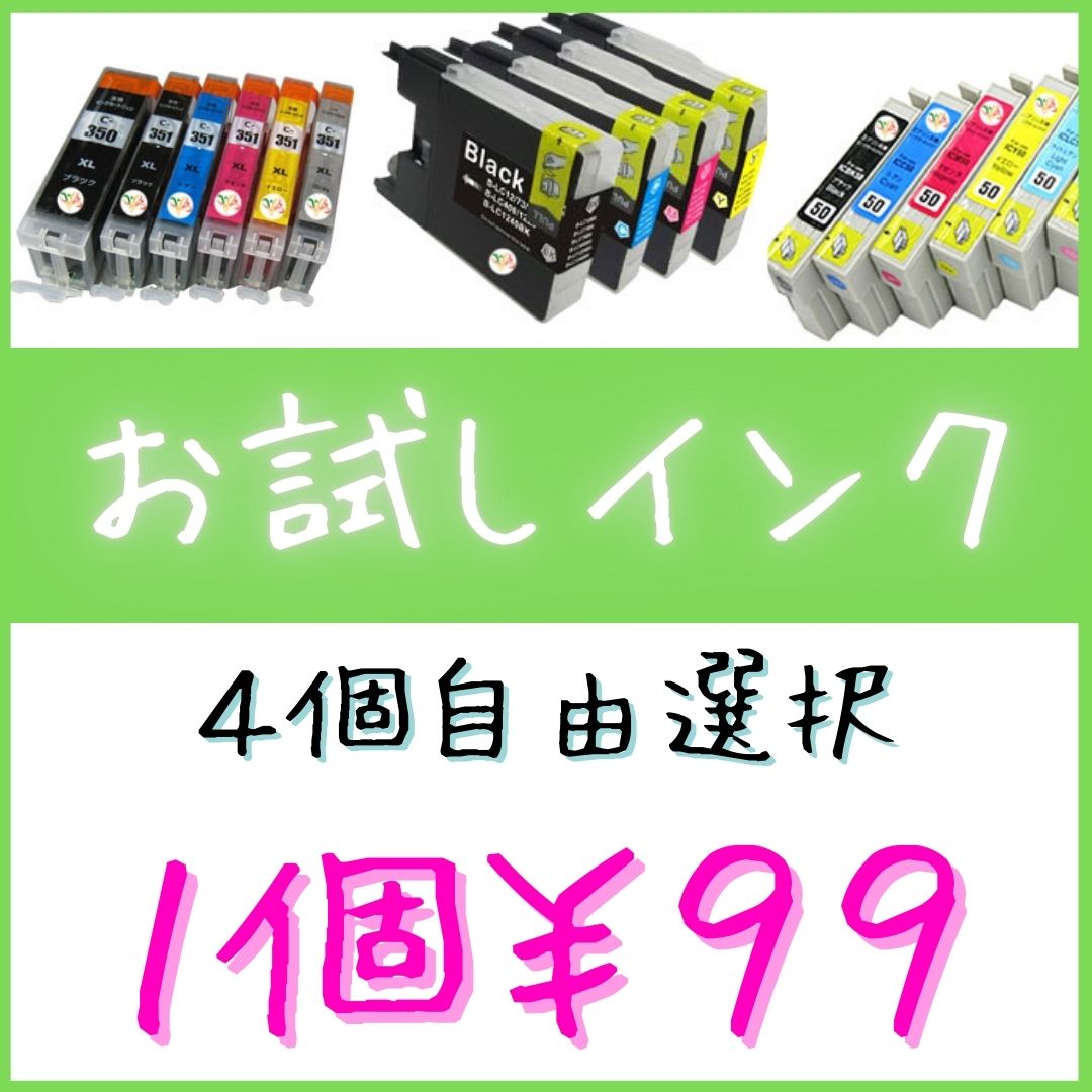 初めての互換インク お試しインク 福袋 EPSON エプソン Canon キャノン IC6CL50 IC32 IC33 IC35 IC46 IC50 IC53 IC62 I<strong>C65</strong> IC69 IC70 BCI-7e BCI-351 BCI-350 BCI-326 BCI-325 BCI-321 BCI-320 ICBK32 ICBK46 ICBK50 BCI-7eBK BCI-9BK 325PGBK IC1BK05 インクカートリッジ