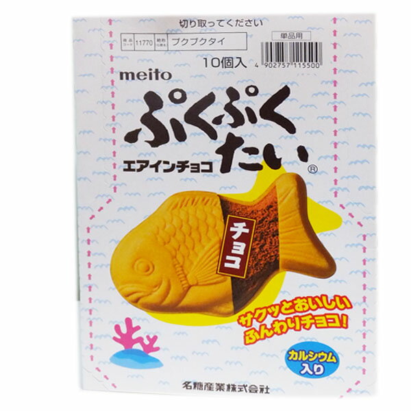 ぷくぷくたい チョコ1箱×10個（名糖産業 ）...:auc-souko:10003754