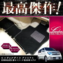 Levolva<プレミアム>フロアマットE51系