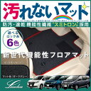フロアマット ノア ヴォクシー エスクァイア VOXY 80系【SOVIE】