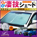 LA150S系/LA160S系ムーヴ/ムーヴカスタム専用サンシェード【車用カーテン/カーシェード/ムーブ パーツ/MOVE CUSTOM/車 日よけ/車中泊グッズ/防災グッズ/ワンタッチサンシェード/カスタムパーツ/純正品質/レヴォルヴァ】【SOVIE】【送料無料】