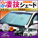 LA600S系/LA610S系タント/タントカスタム専用サンシェード【車用カーテン/カーシェード/タントカスタム パーツ/車 日よけ/車中泊グッズ/防災グッズ/ワンタッチサンシェード/カスタムパーツ/純正品質/レヴォルヴァ】【SOVIE】【送料無料】