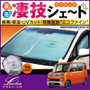LA700S系/LA710S系 WAKE(ウェイク)専用サンシェード<Levolvaプレミアム>【車用カーテン/カーシェード/ウェイク パーツ/WAKE/車 日よけ/車中泊グッズ/防災グッズ/ワンタッチサンシェード/カスタムパーツ/レヴォルヴァ】【SOVIE】