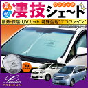 70系ノア/ヴォクシー専用サンシェード<Levolvaプレミアム>【車用カーテン/カーシェード/ZRR70系 ZRR75系/NOAH/VOXY/煌/煌2/車 日よけ/車中泊グッズ/防災グッズ/ワンタッチサンシェード/カスタムパーツ/レヴォルヴァ】【SOVIE】