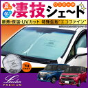 M900系 M910系タンク・ルーミー・トール(カスタム含む)専用サンシェード<Levolvaプレミアム>【車用カーテン/カーシェード/TANK ROOMY THOR/日よけ/車中泊グッズ/防災グッズ/ワンタッチサンシェード/カスタムパーツ/レヴォルヴァ】【SOVIE】