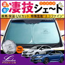 インプレッサ スポーツ/スポーツ ハイブリッド/G4専用サンシェード<Levolvaプレミアム>【車用カーテン/カーシェード/スバル/GP系/GJ系/GPE/車 日よけ/車中泊グッズ/防災グッズ/ワンタッチサンシェード/カスタムパーツ/レヴォルヴァ】【SOVIE】