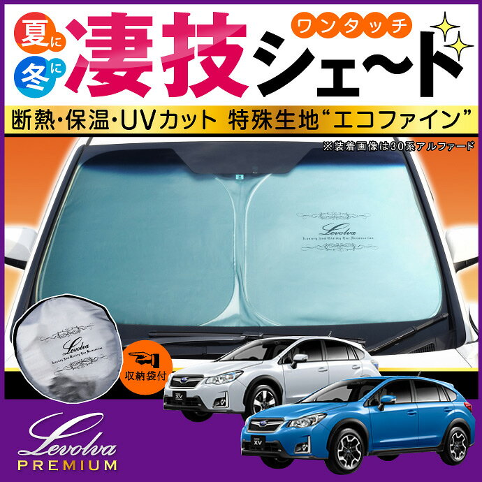XoXV/XoXVnCubhpTVF[hLevolvav~AyԗpJ[e/J[VF[h/SUBARU XV/HYBRID/GP7 GPE/ 悯/ԒObY/hЃObY/^b`TVF[h/JX^p[c/H@zySOVIEz