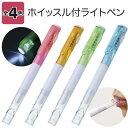 【ホイッスル付ライトペン】景品/粗品/防災/停電/LED/ボールペン/笛/ライト付