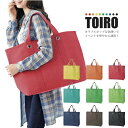 【トイロ 大きなトート】景品/粗品/かばん/トートバッグ