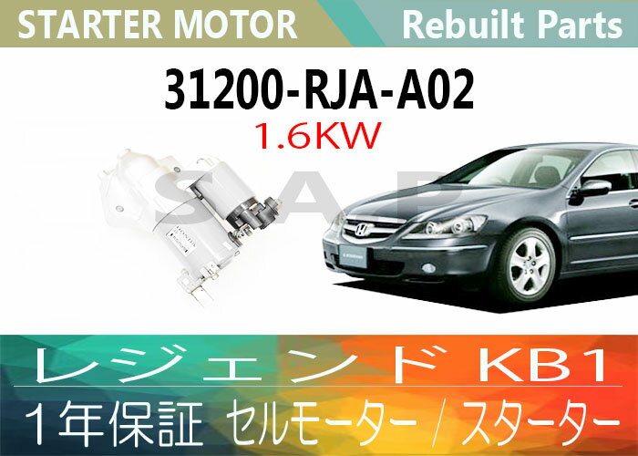 1年保証 リビルト レジェンド KB1 セルモーター スターター 31200-RJA-A0…...:auc-speedautoparts:10000868