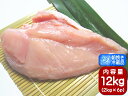 香川県産 国産 健味鳥 むね肉 鶏肉 業務用 若鶏むね肉 1ケース 12kg