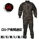 BWOLF製 迷彩服 戦闘服 ジャケット&パンツ 上下セット ACU形状 ロシア軍 夜間迷彩