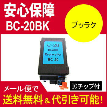 【リサイクル　再生】Canon（キヤノン） リサイクルbc20　BC-20　BX-20 黒…...:auc-standardcolor:10000091