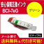 【互換インク】キヤノン(CANON) BCI-7E汎用インク グリーン BCI-7eG グリーン