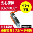 BCI-351XL グレイBCI-351...