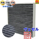 【送料無料 あす楽】 エアコンフィルター ヴェゼル RU1 ...