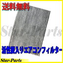 エアコンフィルター セレナ C25 NC25 CC25 CNC25 用 SCF-2013A 活性炭入脱臭消臭 PB商品 プライベートブランド ニッサン NISSAN 送料無料 エアコンクリーンフィルター