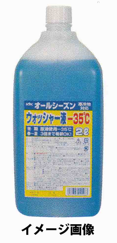 KYK/古河薬品工業　オールシーズンウインドウォッシャー液　−35℃　2リットル　12-004　12本セット